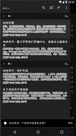 纯纯写作app