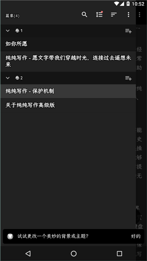 纯纯写作app