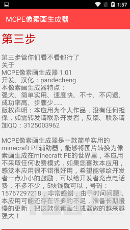 MCPE像素画生成器