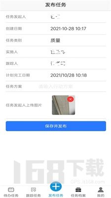 任务跟踪系统