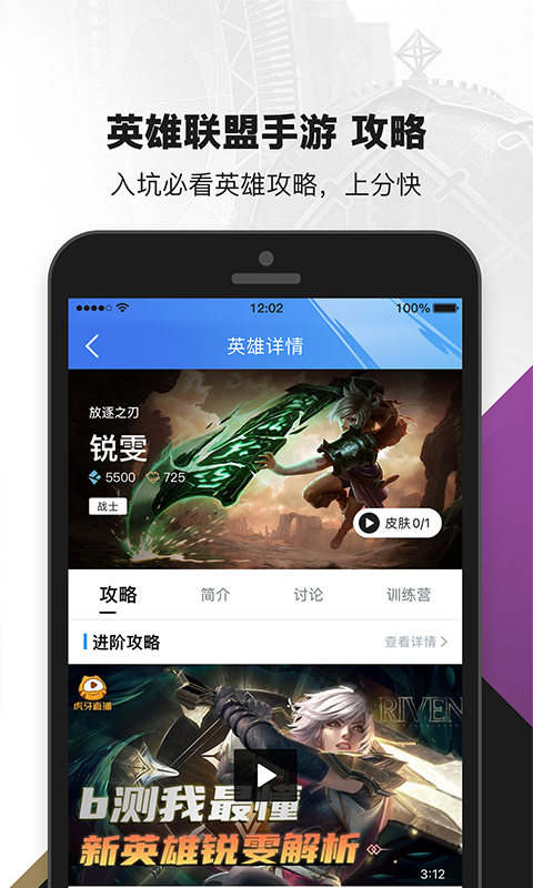 掌上英雄联盟盒子