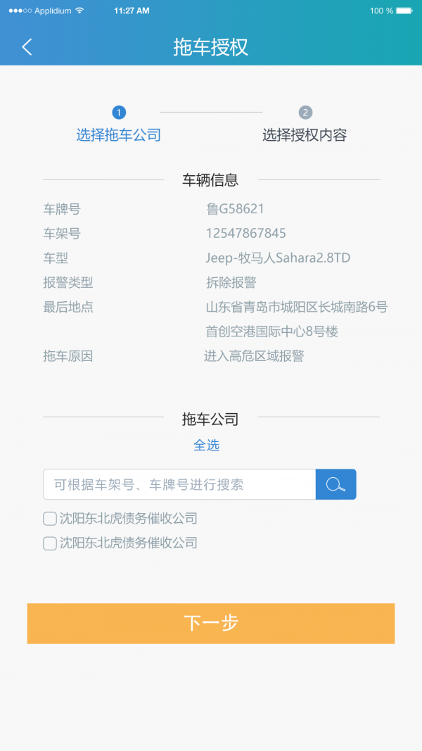 鲁诺链车
