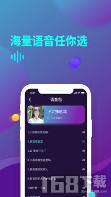 精英游戏变声器