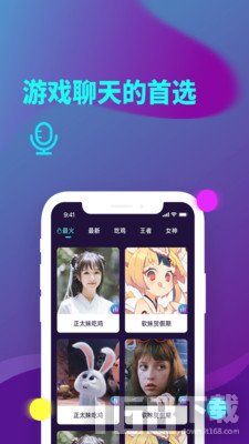 精英游戏变声器