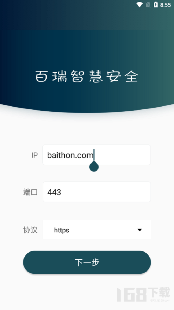 百瑞安全助手