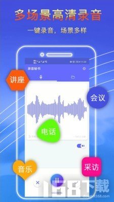 录音秘书