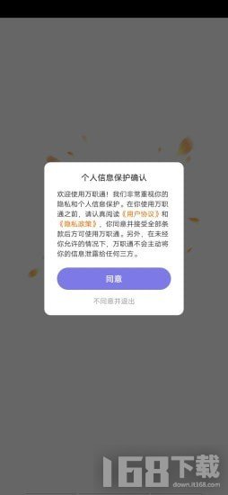 万职通app