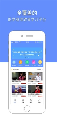 继续医学教育平台