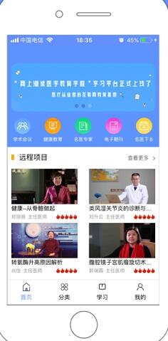 继续医学教育平台