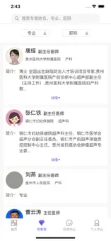 贵州云上妇幼免费
