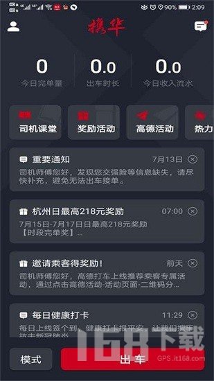 携华出行司机端