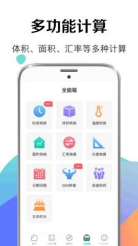 个税管家社保计算器
