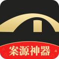 案源汇 