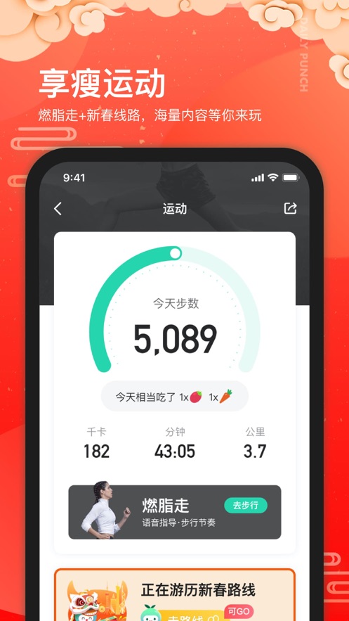 好享瘦plus