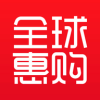 全球惠购 