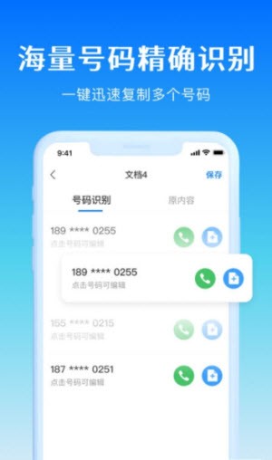 号码精灵