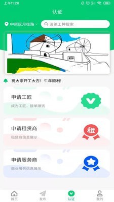工和匠