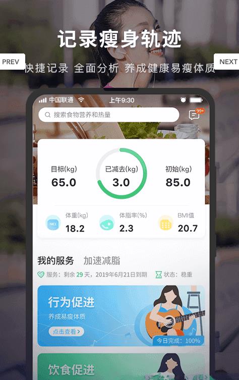 Fight减脂
