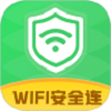 WiFi安全连 