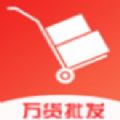 万货批发 