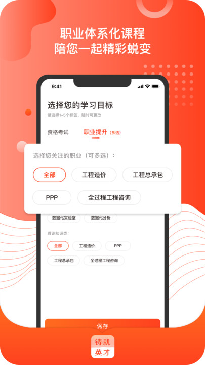 铸就英才