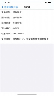 捷迅恢复大师