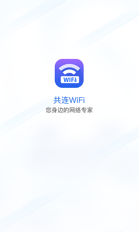 共连WiFi