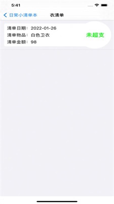日常小清单本