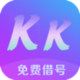 kk免费借号 