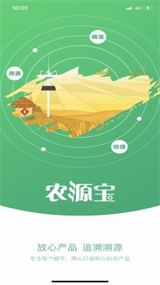 农源宝农户端
