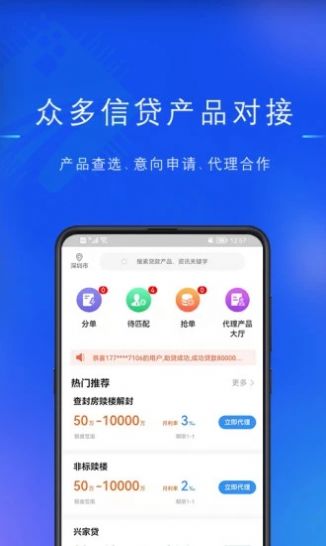 融桥通中介系统