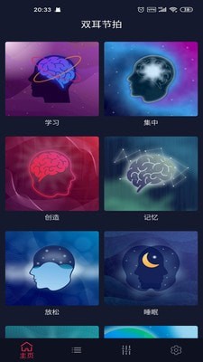 双耳节拍免费版