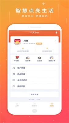 葵花药直达业务员
