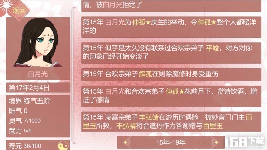 某某宗女修修炼手札完整版