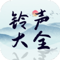 铃声精选大全 