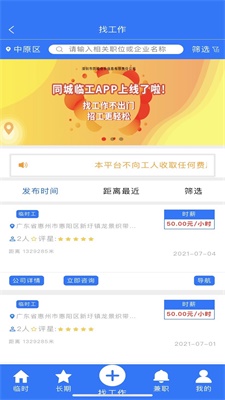 同城临工