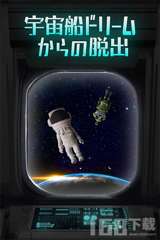 逃离宇宙船