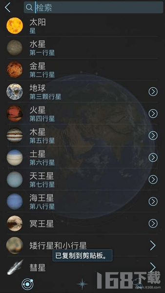 漫步太阳系