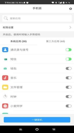 专业锁手机