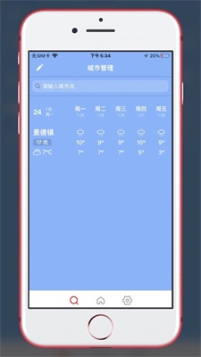 雨天提醒