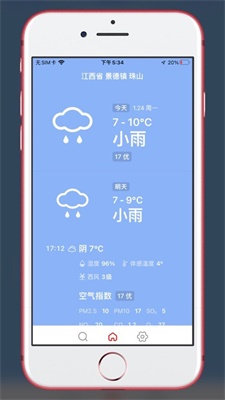 雨天提醒