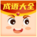 每日猜成语 