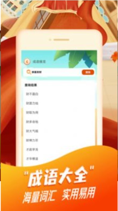 每日猜成语