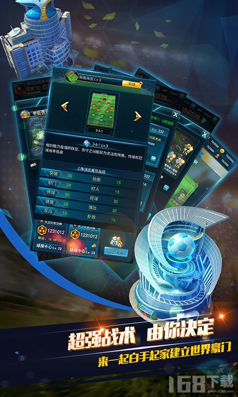荣耀足球