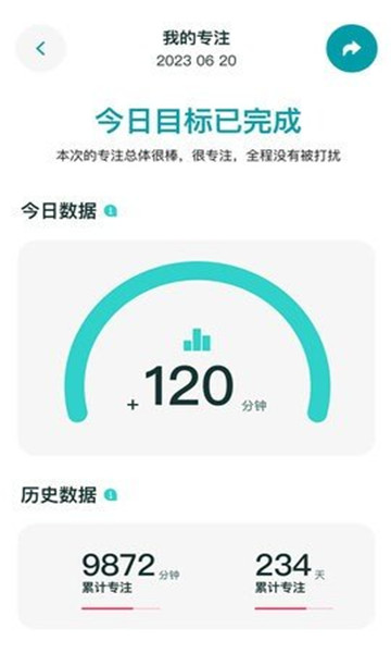 享专注手机版
