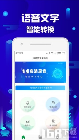 语音转文字助手