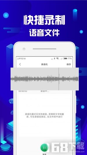 语音转文字助手