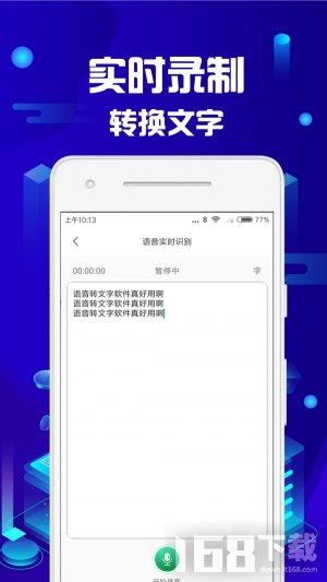 语音转文字助手