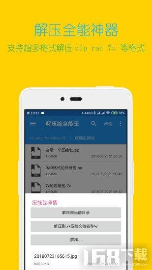 解压缩全能王