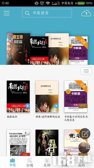 豆丁书房免费版
